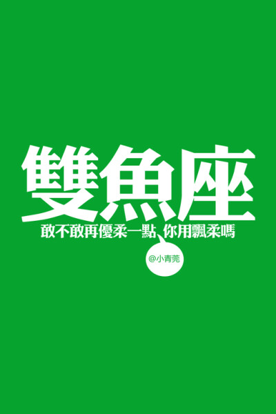 小青菀壁纸 星座系列