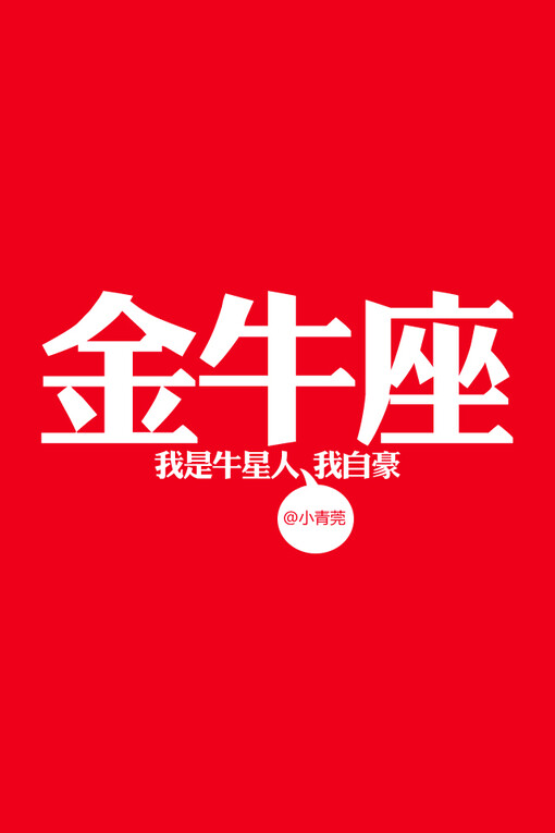 小青菀壁纸 星座系列