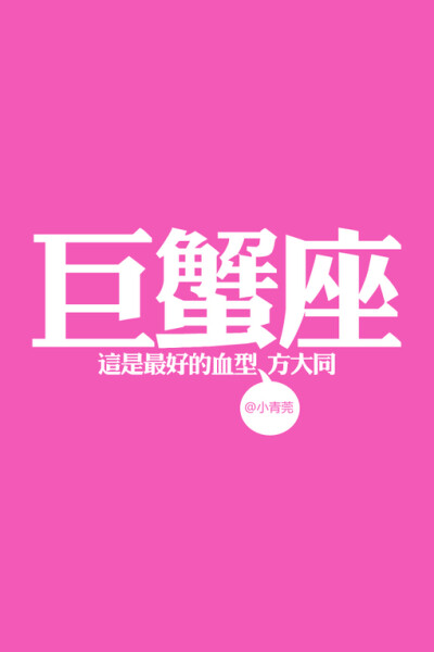 小青菀壁纸 星座系列