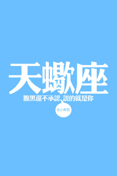 小青菀壁纸 星座系列