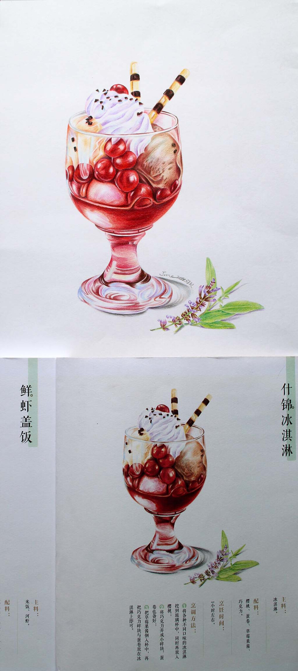 活动第6期主题吃货最大之雪糕临摹飞乐鸟美食绘