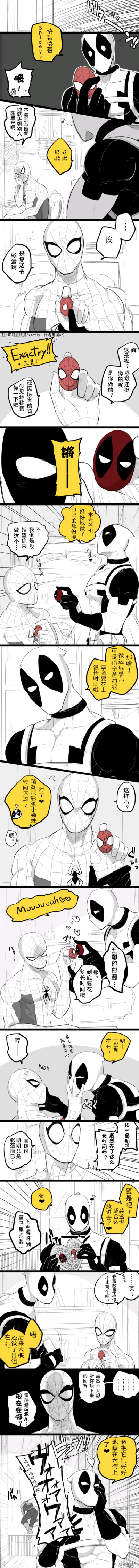 Spideypool～