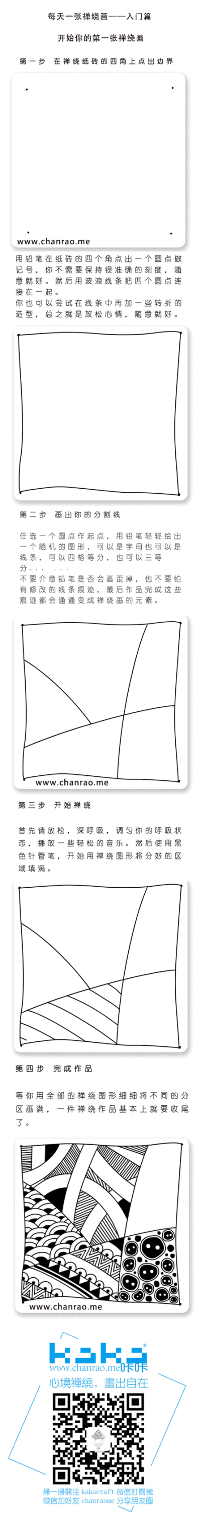 每天一张禅绕画——入门篇 www.chanrao.me