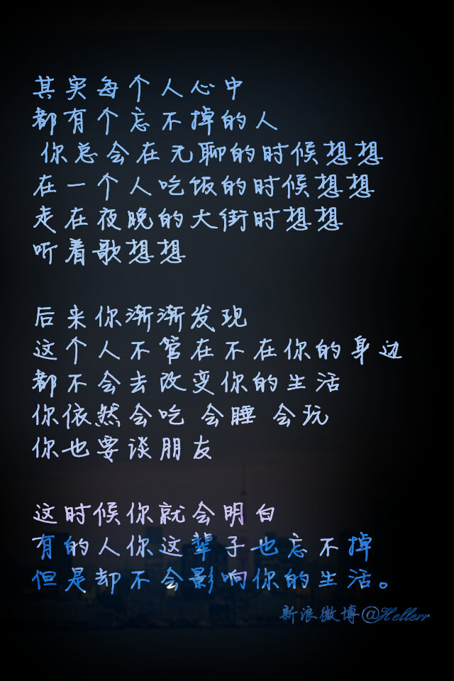 其实每个人心中 都有个忘不掉的人 你总会在无聊的时候想想 在一个人
