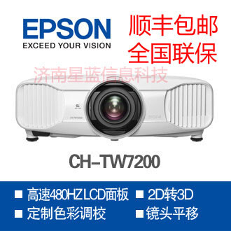 投影机，投影仪，EPSON爱普生投影机CH-TW7200,EPSON爱普生投影仪CH-TW7200,爱普生投影仪专卖，爱普生投影仪，家庭影院，办公投影仪，商务投影机，便捷式投影仪，便捷投影机，微型投影机，迷你投影仪,3D投影仪，高清…