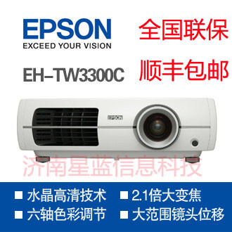 投影機，投影儀，EPSON愛普生投影機CH-TW3300C,EPSON愛普生投影儀CH-TW3300C,愛普生投影儀專賣，愛普生投影儀，家庭影院，辦公投影儀，商務投影機，便捷式投影儀，便捷投影機，微型投影機，迷你投影儀,3D投影儀，高清投影機，家用投影機，家庭投影儀，1080P高清投影機，1080P3D投影機，1080P高清家用投影機