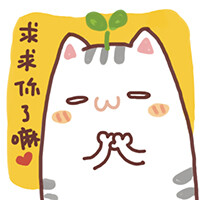 更多表情，壁纸关注微信公众号@种子猫物语