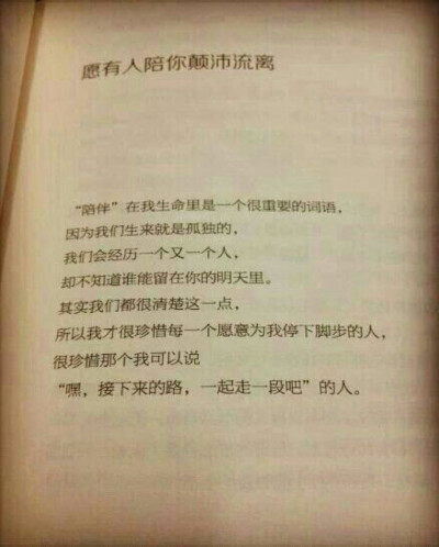 “你好像瘦了，头发也变长了，背影陌生到让我觉得，见你是上个世纪的事，然后你开口叫我名字，我就想笑，好像自己刚刚放学，只在楼门口等了你五分钟而已。”