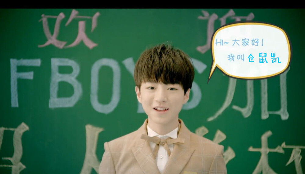 TFboys 王俊凯