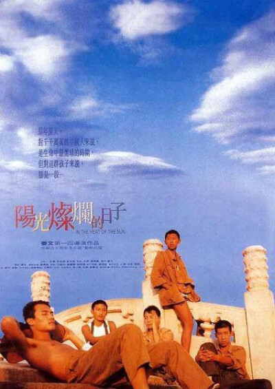 阳光灿烂的日子 (1994) 导演: 姜文 编剧: 姜文 / 王朔 主演: 夏雨 / 宁静 / 陶虹 / 耿乐 / 斯琴高娃 / 冯小刚 / 姜文 / 王学圻 / 王朔