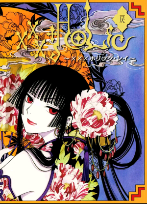 xxxholic    很喜欢这一部漫画    画风有趣 人物手长脚长 剧情也不错