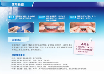 牙齿变白的方法，佳洁士美白牙贴可靠