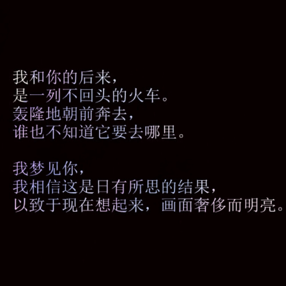 文字壁纸 诗词 摘抄 #Cuz You 're My Dearest# 我一直觉得，交流是一件悲伤的事情，被理解是一件奢侈的事情。