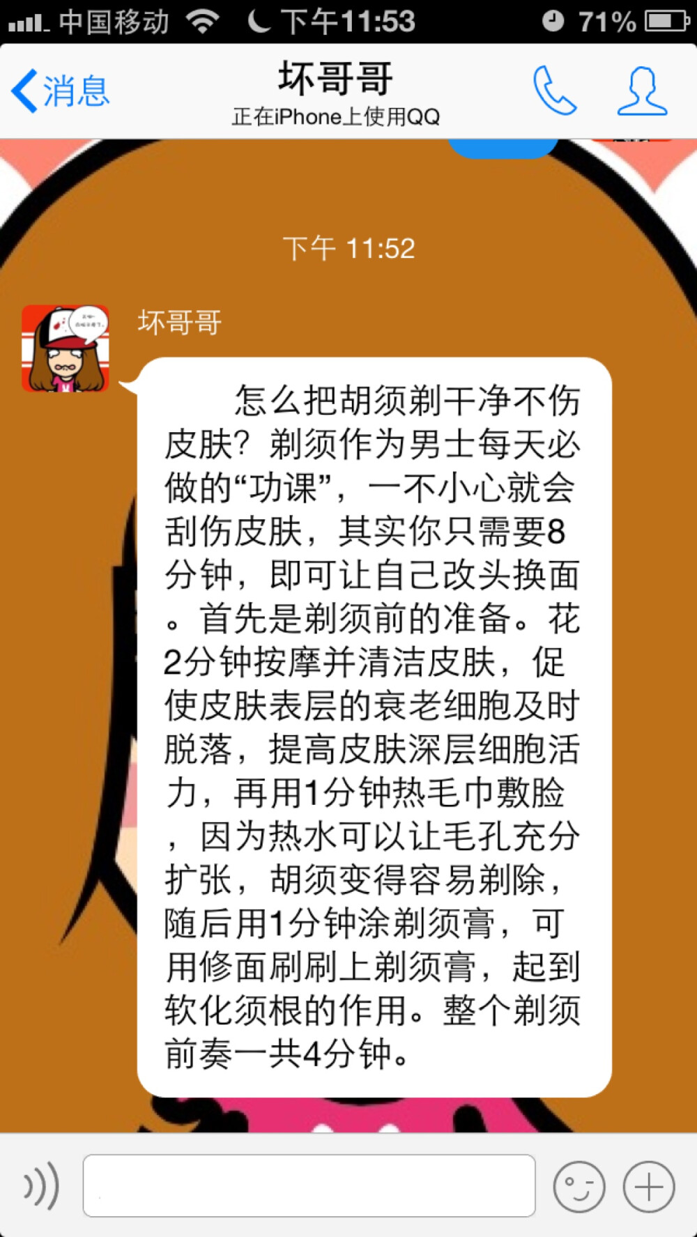 看了后 我似乎明白了什么 于是马上换了剃须刀