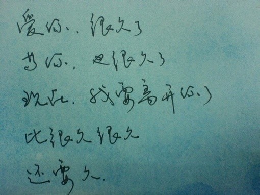 爱你，很久了；等你，也很久了；现在，我要离开你了，比很久很久，还要久