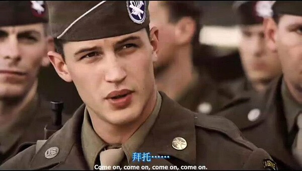 《兄弟连 Band of Brothers》客串----汤姆·哈迪 Tom Hardy,当年的老湿好嫩啊