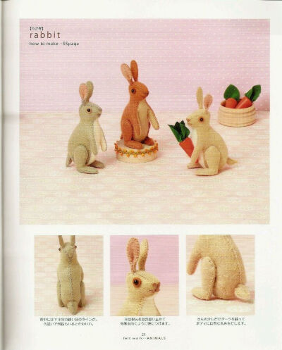 不织布 立体动物 教程 书籍 小兔子