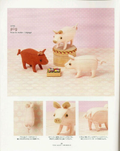 不织布 立体动物 教程 书籍 小猪