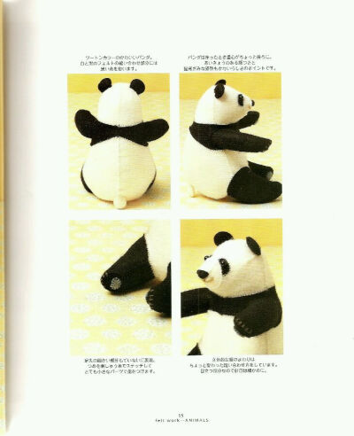 不织布 立体动物 教程 书籍 熊猫