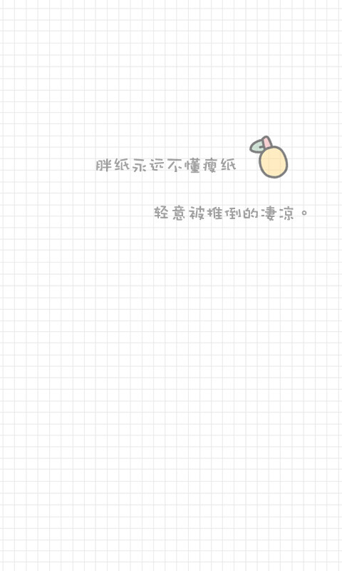 iPhone壁纸 萌物 可爱 背景 套图 韩系 文字 （献给吃货们的壁纸 ╯з ︶ღ 麽麽）