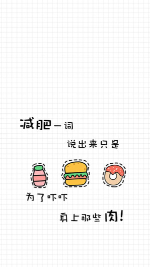 iPhone壁纸 萌物 可爱 背景 套图 韩系 文字 （献给吃货们的壁纸 ╯з ︶ღ 麽麽）