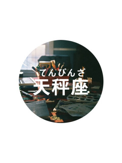 十二星座专属壁纸