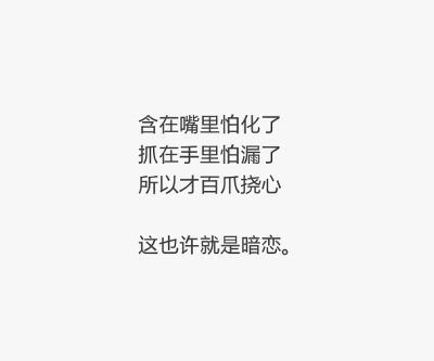 暗恋是什么，也许就是这样…
