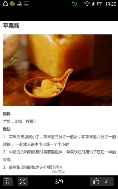 自制果酱 简单 美味 菜谱