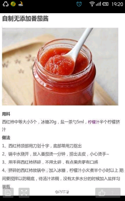 自制果酱 简单 美味 菜谱