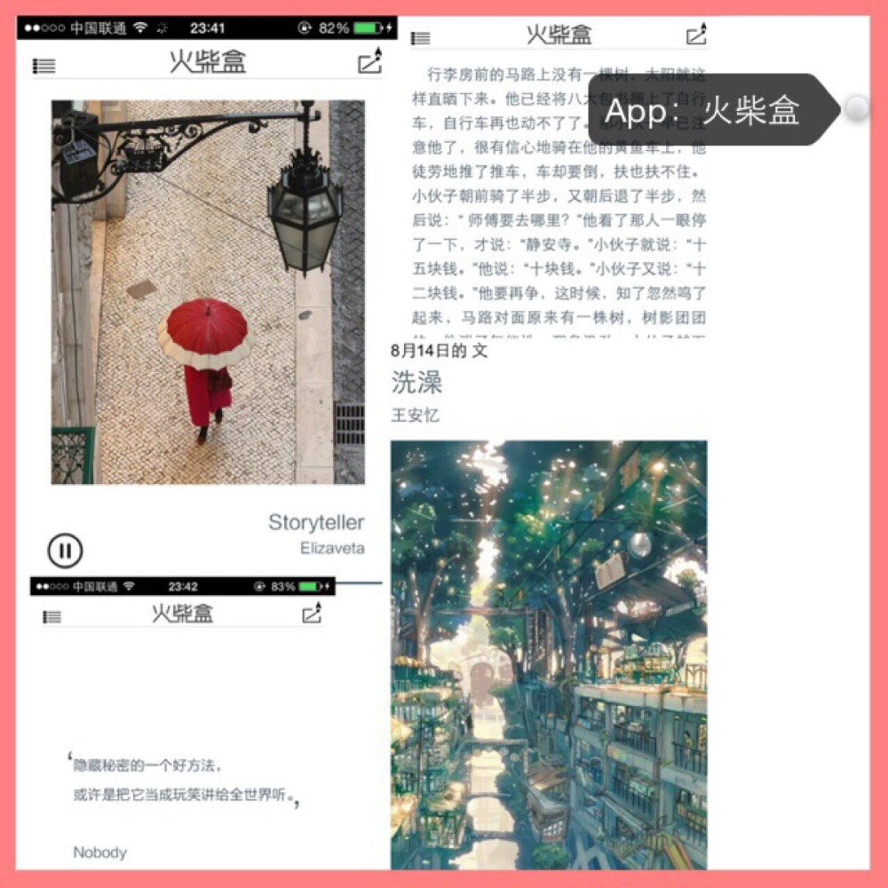 推荐app7：火柴盒 从图标上看就特别的干净。很小清新的软件。共有三个栏目， 1.某月某日的猜：可能是一阕歌，一帧语录部冷门电影，一幅画，一条段子……视读者的喜好和主创的心情而定 2.某月某日的诗：在不读诗的时代，我们读诗在诗人已死”的时代 3某月某日的文：文不在长，小说，散文，童话故事，随笔等等