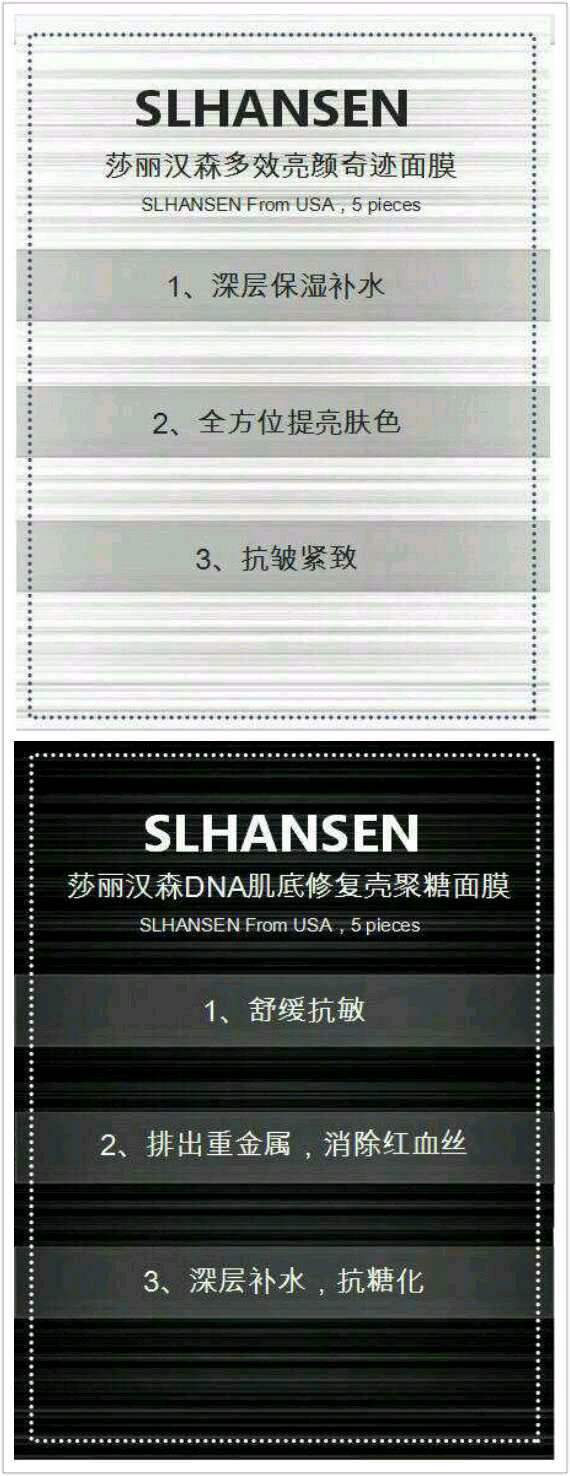 【产品介绍】SL黑膜功效主打排毒排除重金属，是目前市场上唯一一款专效修复型面膜，专门解决各类化妆品、护肤品重金属和化学物质超标的问题~ 【产品介绍】SL白款主打提亮紧致，还原幼肌~SL从不以换肤美白来哗众取宠，而是从根源遏制皮肤黑色素和褐红素形成，结合小分子渗入真皮层的补水滋润，还原健康幼肌~~