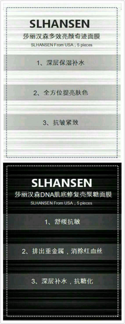 【产品介绍】SL黑膜功效主打排毒排除重金属，是目前市场上唯一一款专效修复型面膜，专门解决各类化妆品、护肤品重金属和化学物质超标的问题~ 【产品介绍】SL白款主打提亮紧致，还原幼肌~SL从不以换肤美白来哗众取宠…