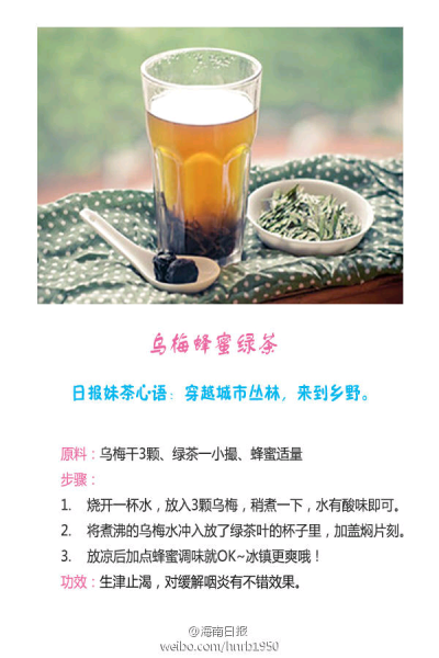 乌梅蜂蜜绿茶