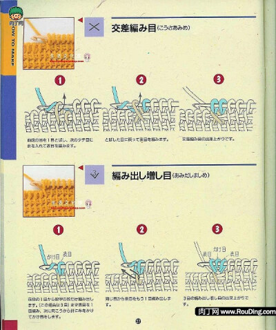 交叉针及三针加针