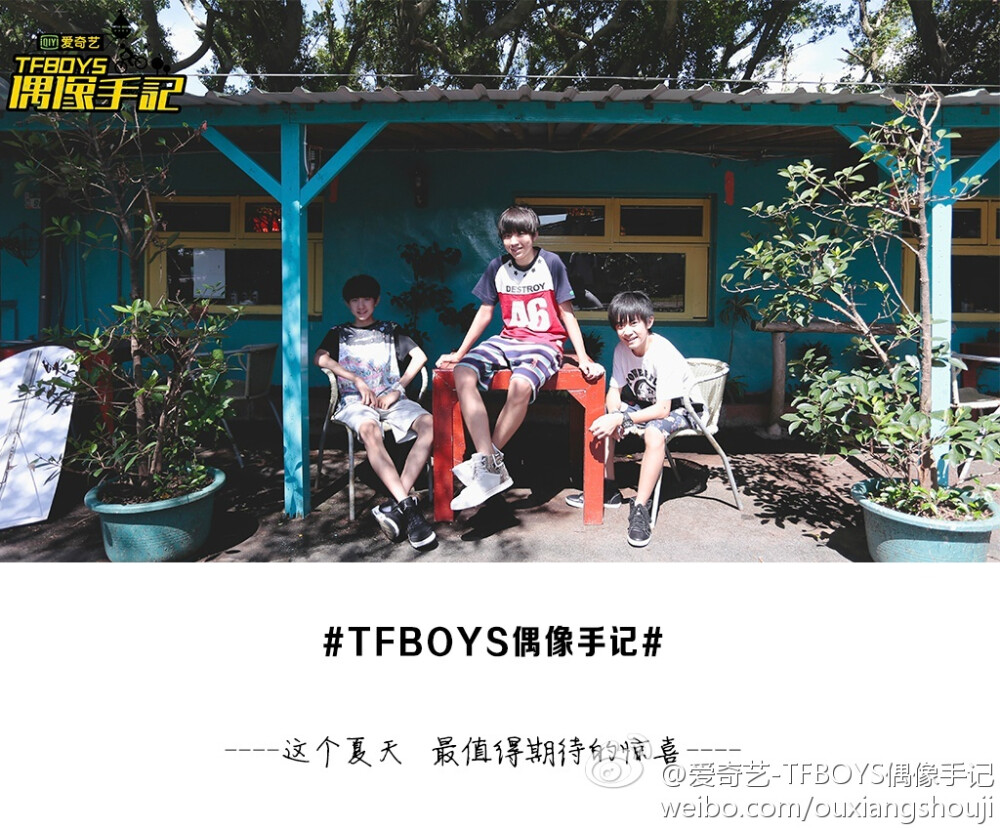 TFBOYS王俊凯 TFBOYS偶像手记