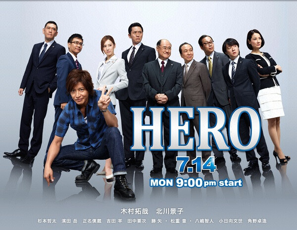 [灰]。律政英雄2014 HERO2014 - 之前的hero知道很有名 收视率多少多少吧啦吧啦的 但是下载了之后不知道为啥始终木有啃 这季又出新的 相信以木村和北川景子现在地人气应该收视率也会不错的吧 目前看了几集说不上剧情如何如何好 但有些地方还挺好玩的 景子的扮相神马的也挺漂亮 &amp;gt;v&amp;lt;