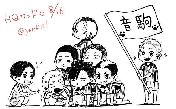 #音驹# twi： ‏@yosshi501