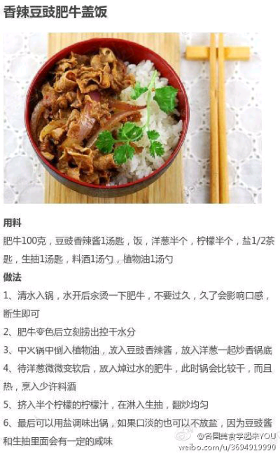 豉香肥牛饭，下饭的菜●﹏●