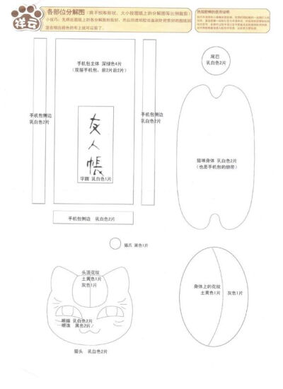 猫咪老师手机包 不织布图纸