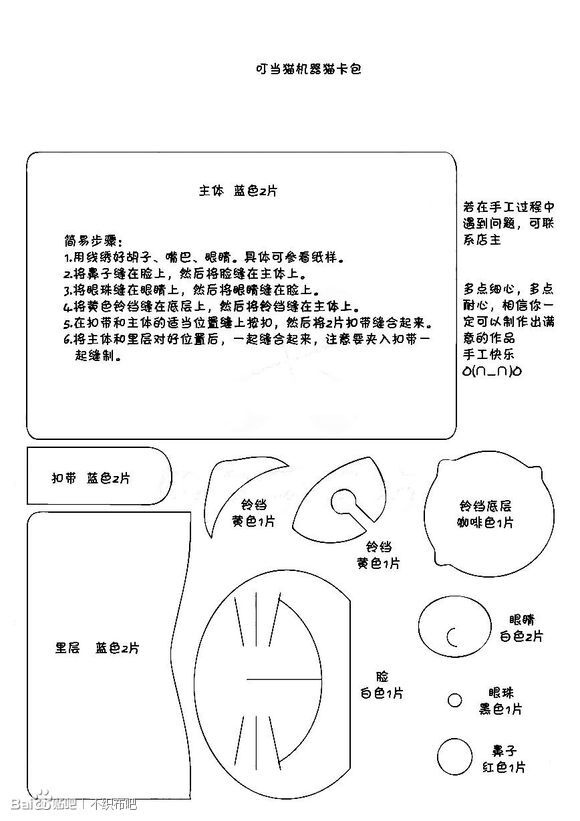 哆啦a梦卡包不织布图纸