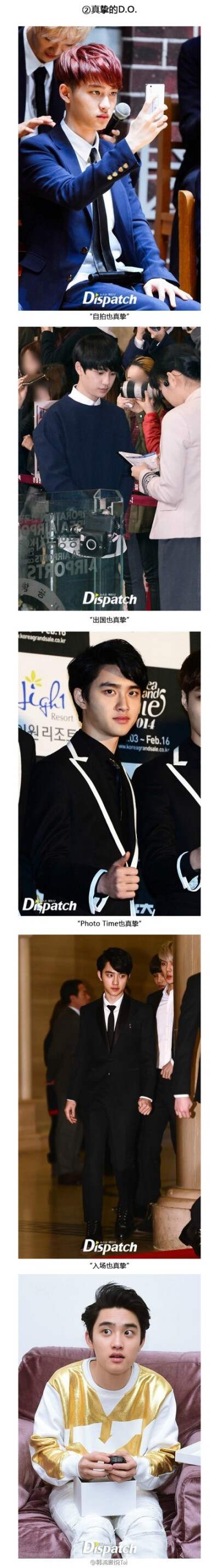 EXO-K 都暻秀 D.O 真挚的D.O