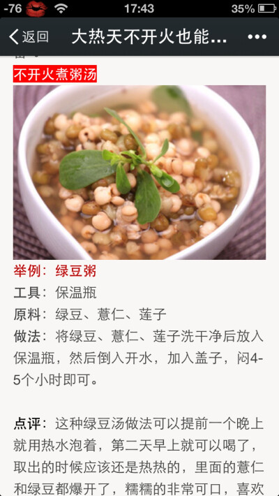 绿豆粥