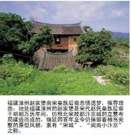 【未必】福建漳州赵家堡南宋皇族后裔悲情遗梦