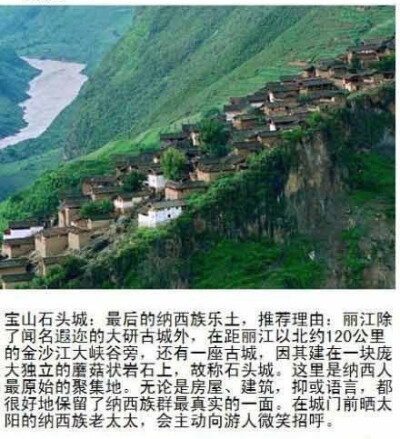 【未必】宝山石头城，最后纳西族的乐土