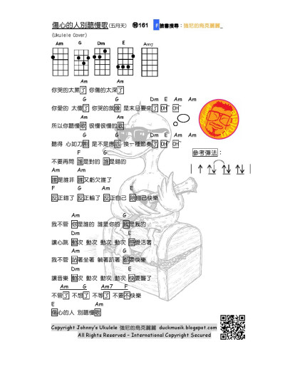 #尤克里里譜# #強尼的烏克麗麗# 《傷心的人別聽慢歌（貫徹快樂）》五月天