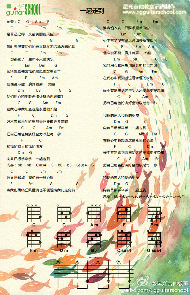 #尤克里里譜# #星光流行音乐教室# @星光流行音乐教室 《一起走到》孙燕姿