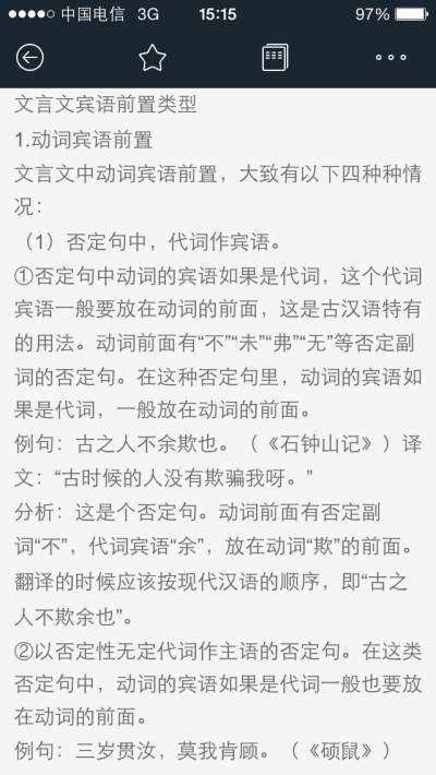 文言宾语前置类型大全1