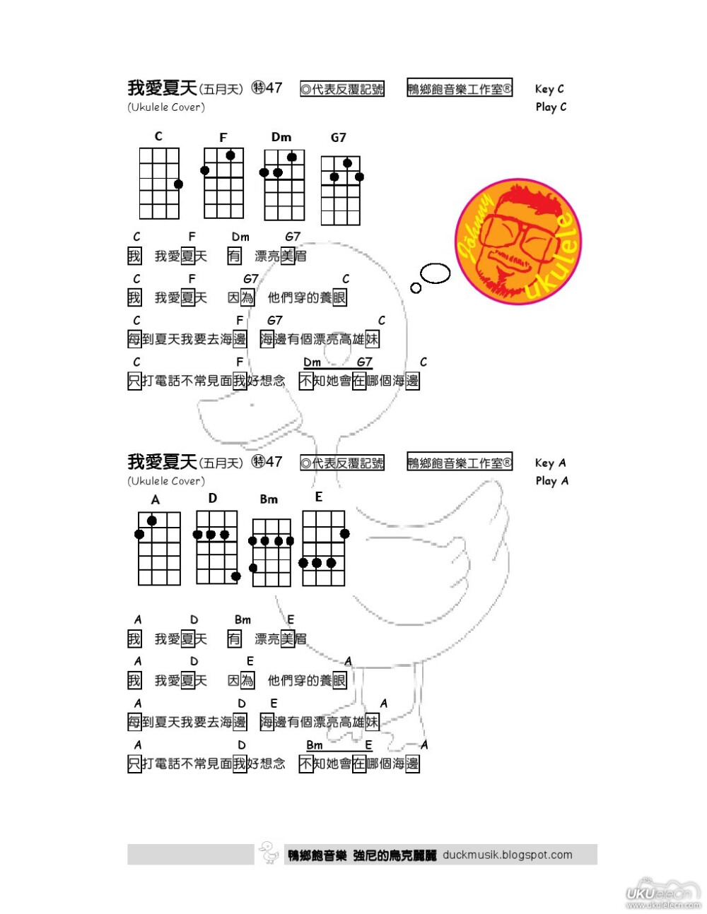 #尤克里里譜# #強尼的烏克麗麗# 《我愛夏天》五月天