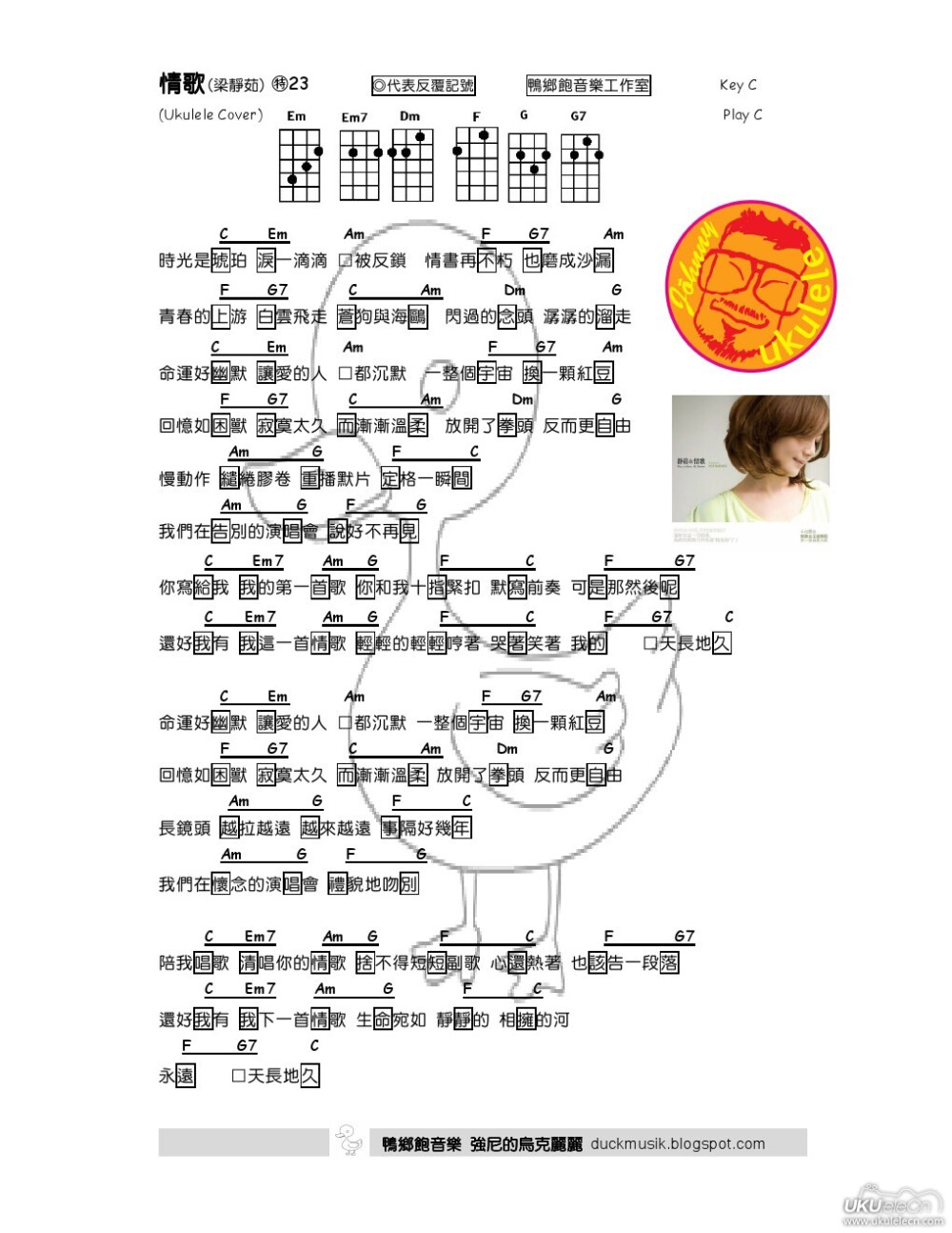 #尤克里里譜# #強尼的烏克麗麗# 《情歌》梁靜茹