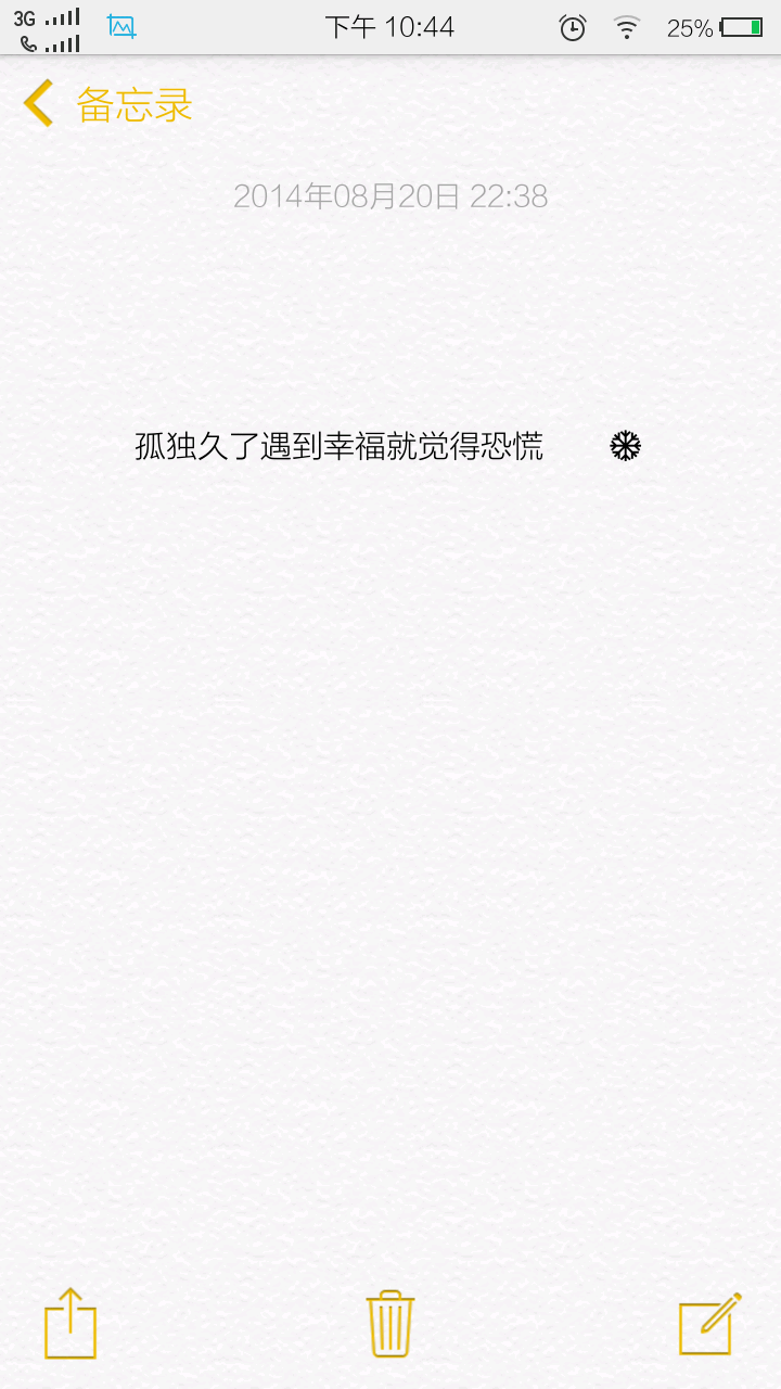 愿我孤独终老